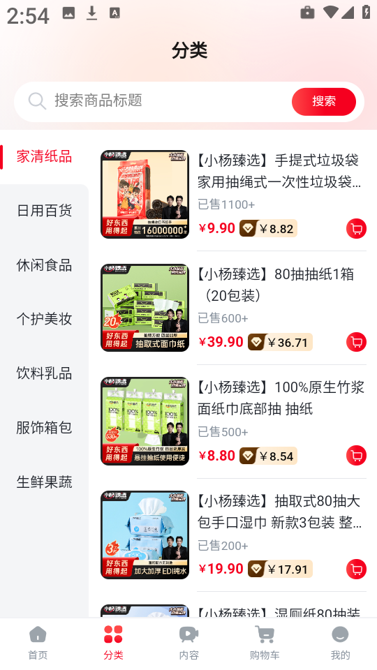 小杨臻选app1