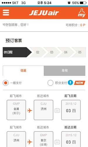 济州航空3