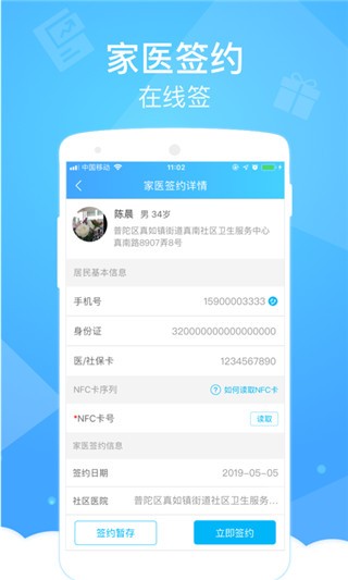 健康云医生端app4