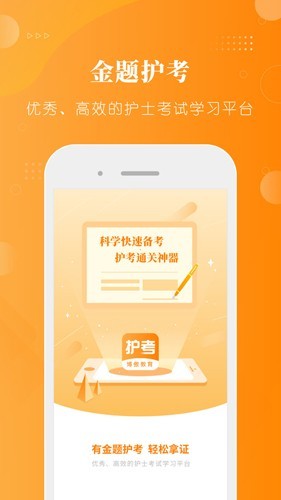金题护考4