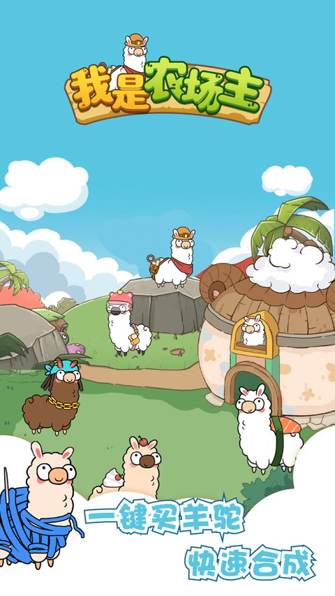 我是农场主官方正版2