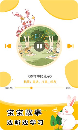 宝贝学拼音app1