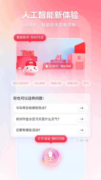 顶端新闻app4