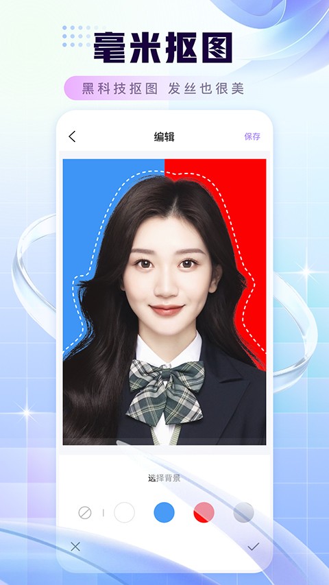 证件照换底色app3