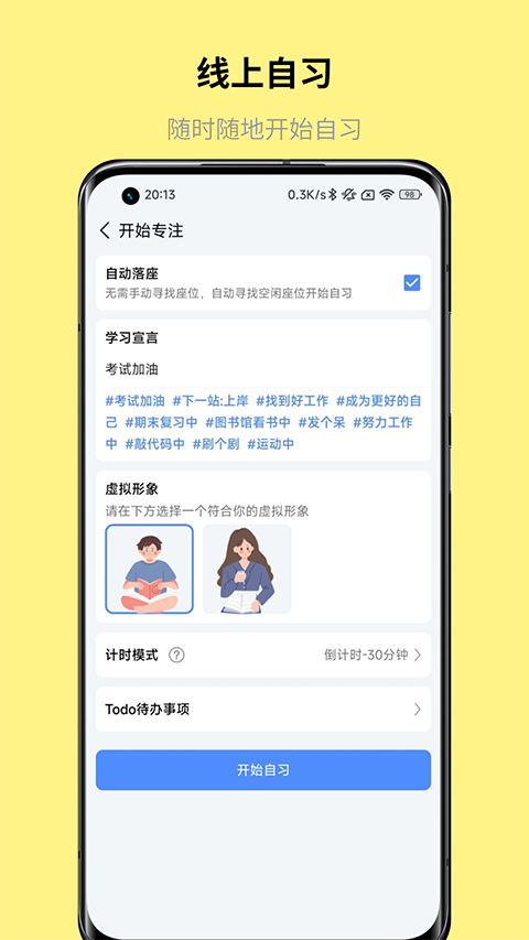 怪兽课表app2