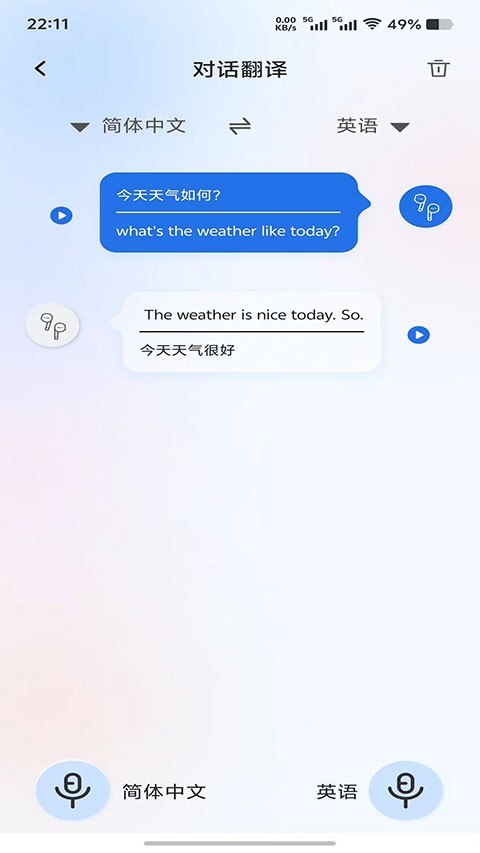 星闪传声app4