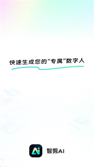 智剪AI2