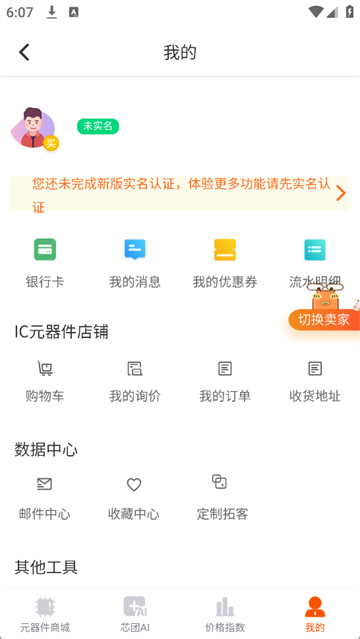 芯团app4