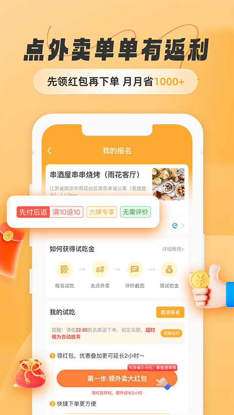 饭否霸王餐app4