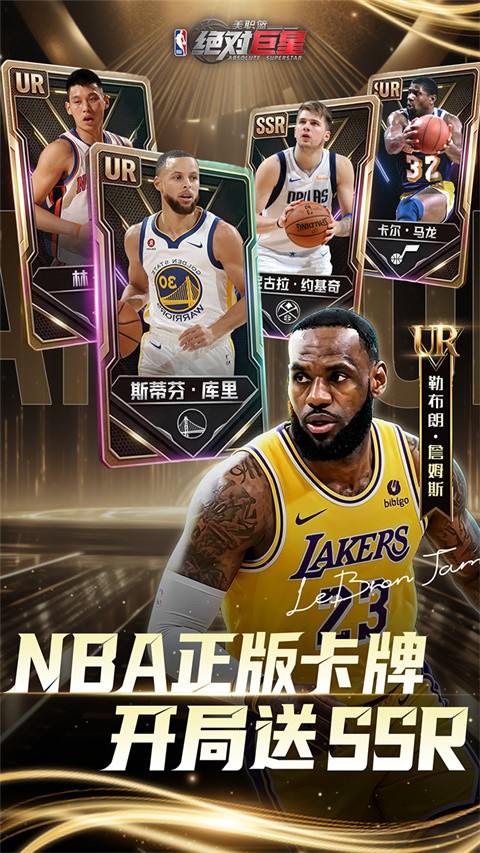 美职篮绝对巨星0.1折版手游4