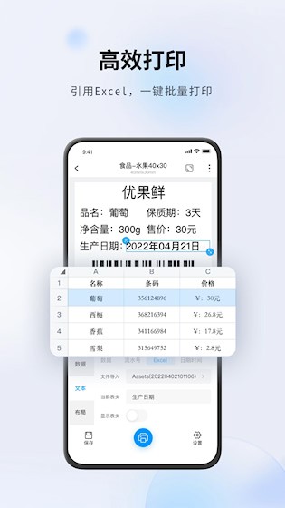Dlabel云标签APP5