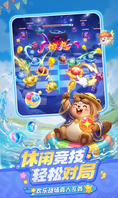 球球英雄4