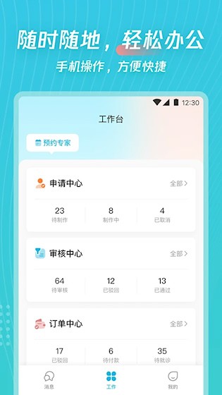 爱加运营app3