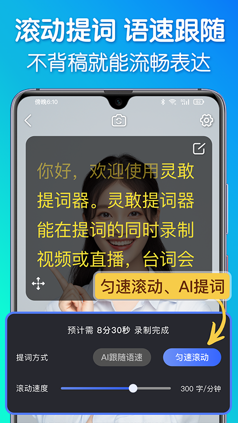 灵敢提词器app1