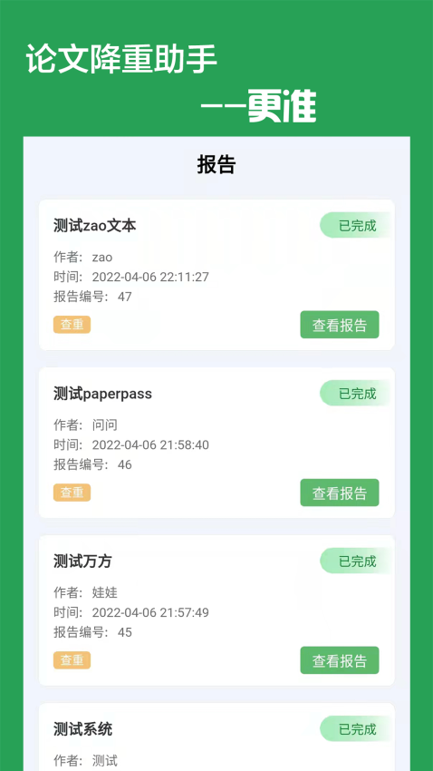 论文降重助手app3