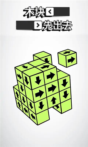 木块先出去安卓版4