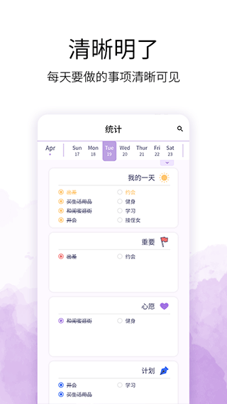 愿望清单app4