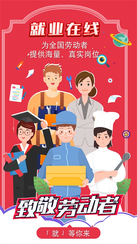 就业在线app4