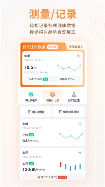 智众健康助手2