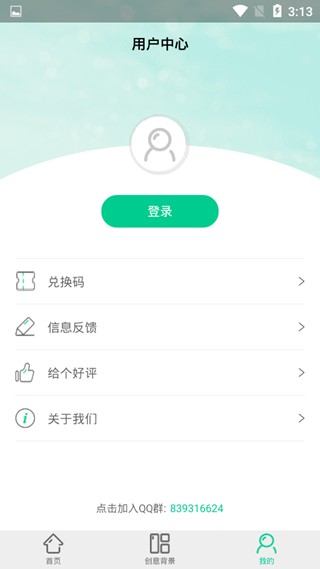傲软抠图app4