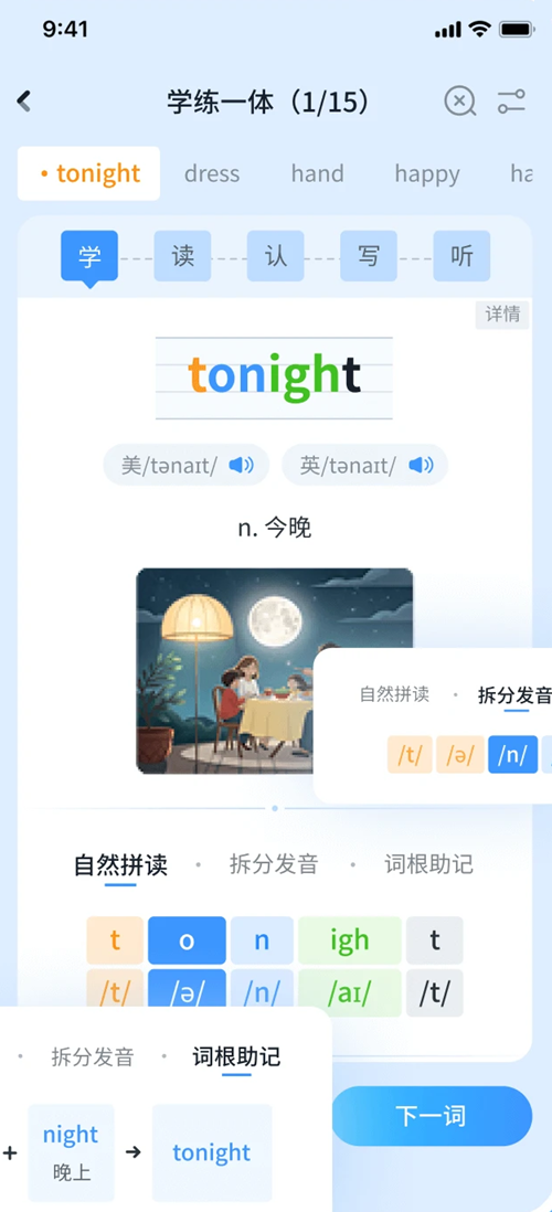 AI超级单词王app3