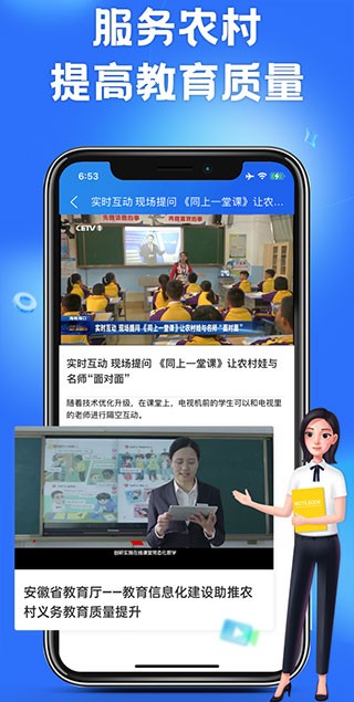 智慧中小学app3