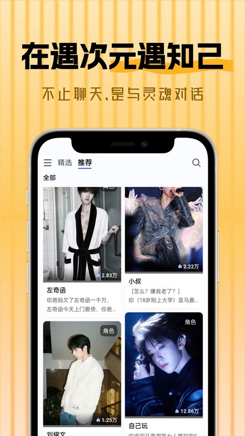 遇次元app1