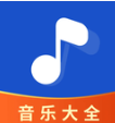 畅享音乐大全app