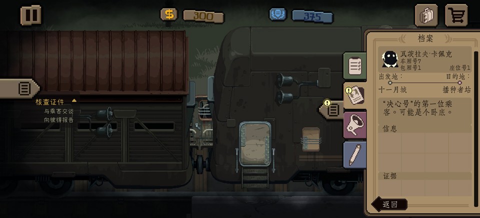 旁观者：列车长2