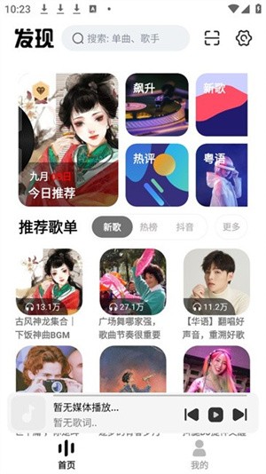 云母音乐app1