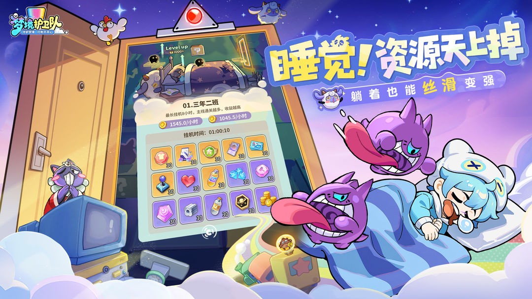 梦境护卫队0.1折版2