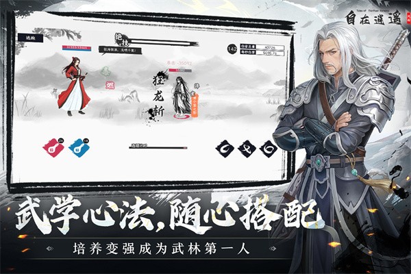 自在逍遥风起内置修改器版4