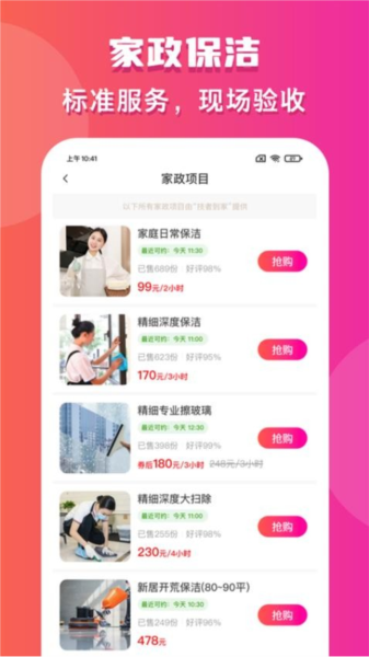 约个单到家4