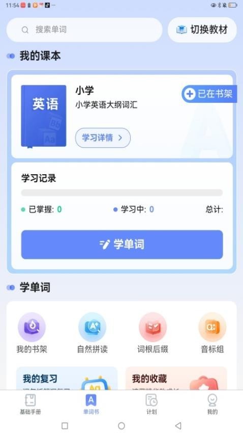 闪电记单词app2