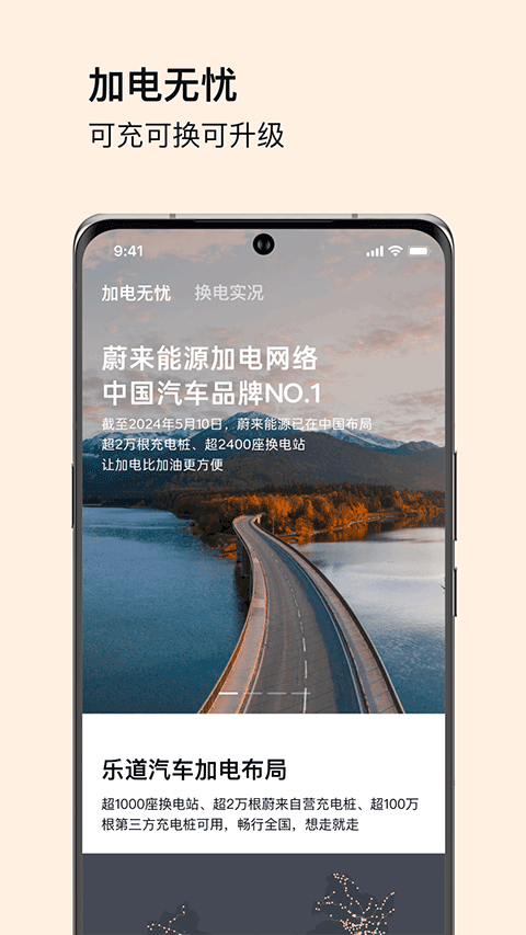 乐道汽车app2