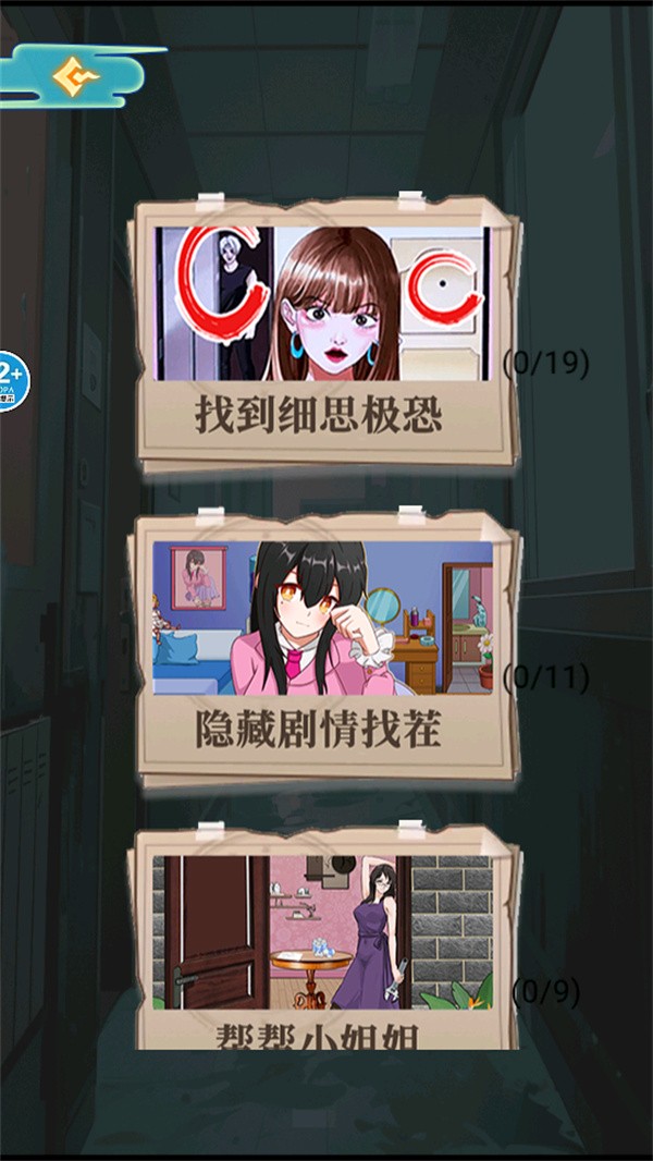 医院怪谈游戏4