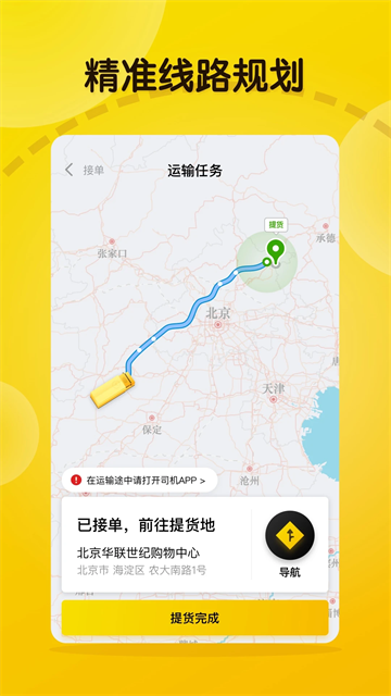 大易司机app2