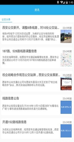 西安公交出行1