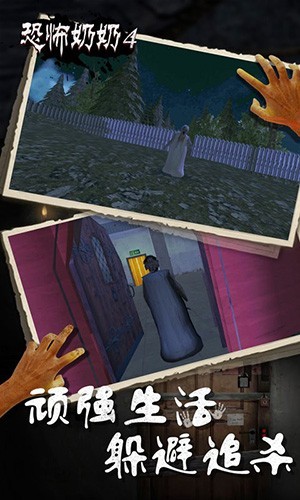 恐怖奶奶4内置菜单版1