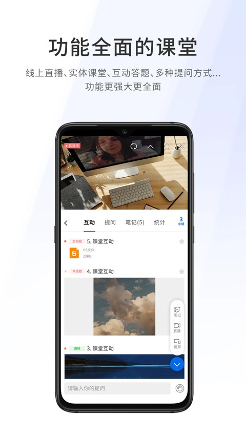 爱课堂3