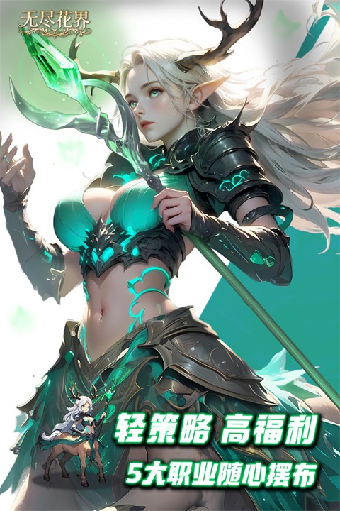 无尽花界0.1折手游1