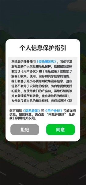 街角服装店红包版1