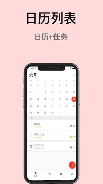 极简计划app2