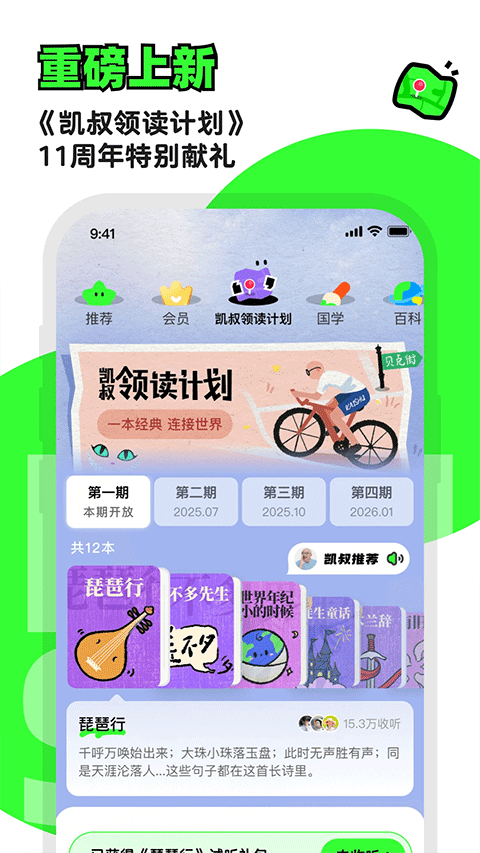凯叔讲故事app2