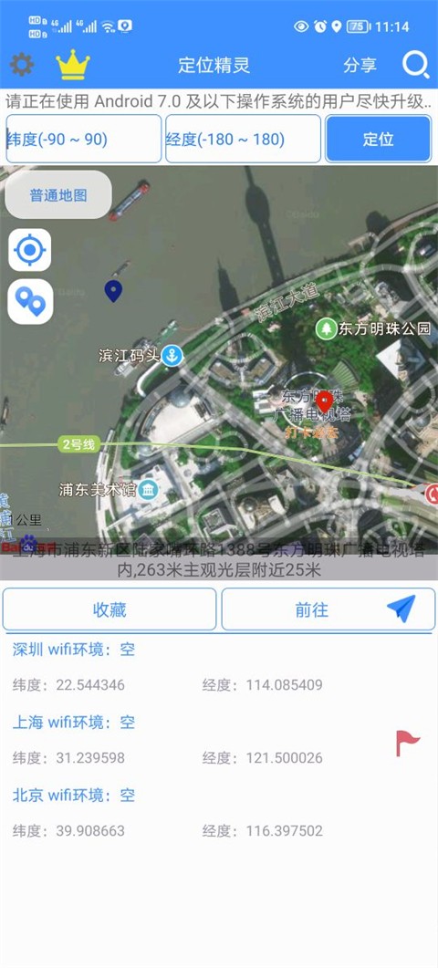 定位精灵app1