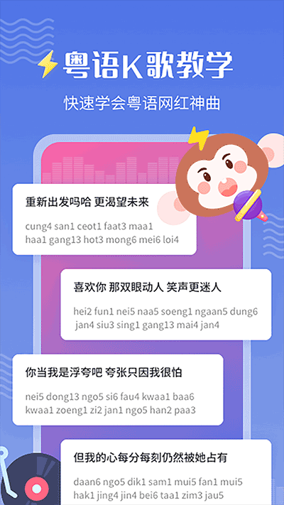 雷猴粤语学习app1