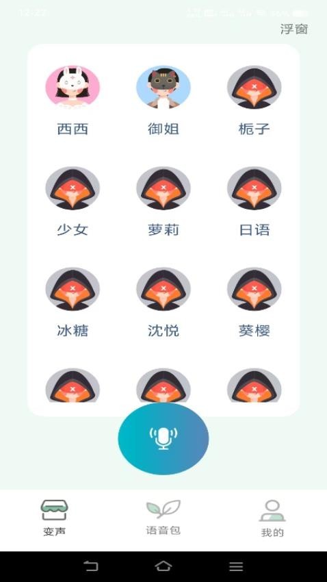 变声器男声变女声app1