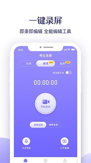 考拉录屏app1
