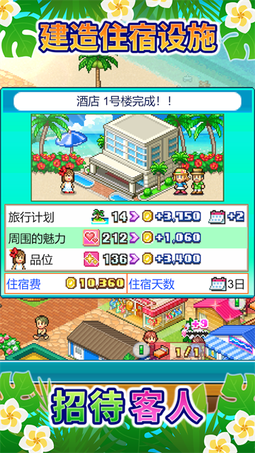 南国度假岛物语免费版2
