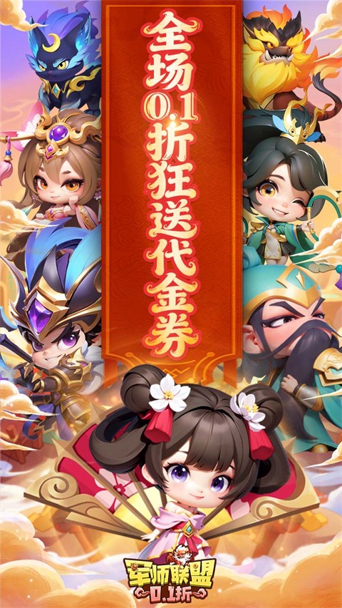 军师联盟3